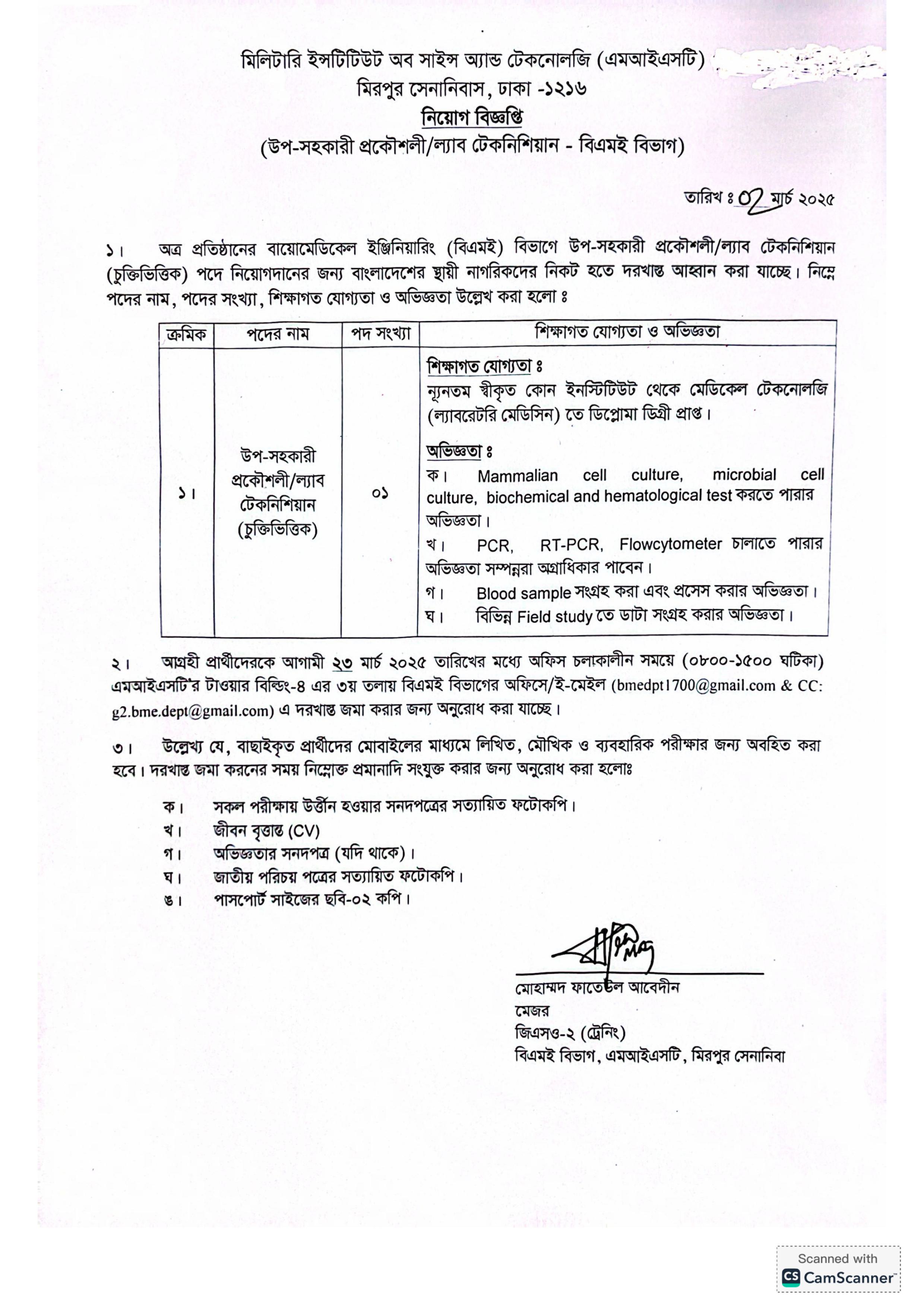 Circular for Sub-assistant Engineer/Lab Technician
